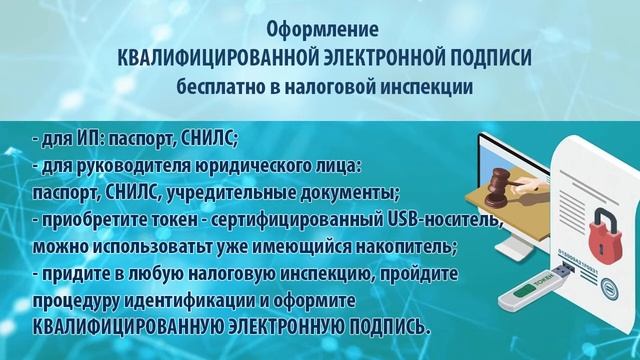 Получение Квалифицированной электронной подписи