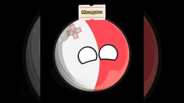 топ 15 самых маленьких стран (Countryballs) #shorts #история #мира #топ #15 #флаги