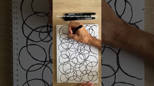 Практика 40 кругов - снятие стресса, обретение спокойствия. #нейрографика #психология #гармония смотреть онлайн