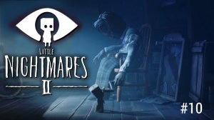 Little Nightmares 2/прохождение/#10