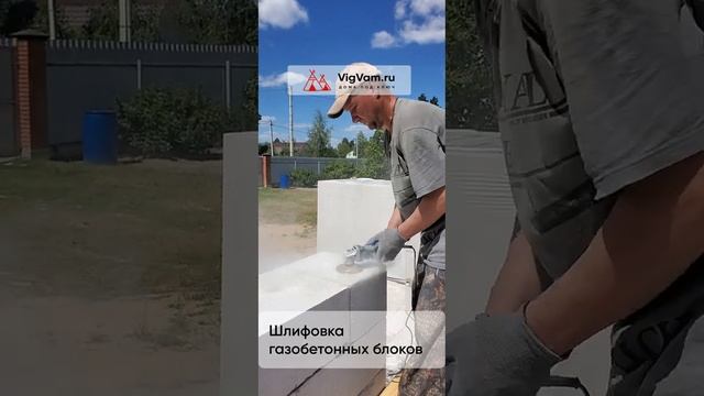 Шлифовка блока. Кладка блоков при строительстве дома из газобетона строительстводома