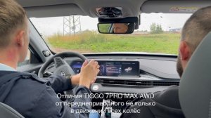 Короткий обзор полноприводный Chery Tiggo 7pro Max AWD