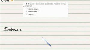 Упражнение 2 Проверь себя стр. 139 — Русский язык 2 класс (Климанова Л.Ф.) Часть 2