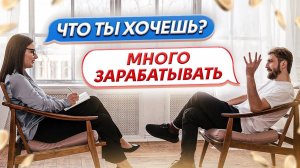 ХВАТИТ мешать себе ЗАРАБАТЫВАТЬ! Какие установки НЕГАТИВНО влияют на ваш ДОХОД?