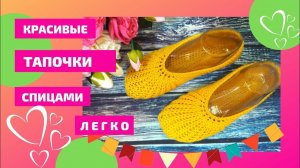 НЕСПОЛЗАЮЩИЕ СЛЕДКИ С СЕКРЕТОМ.ПРОСТЫЕ ТАПОЧКИ СПИЦАМИ.МК НАЧИНАЮЩИМ