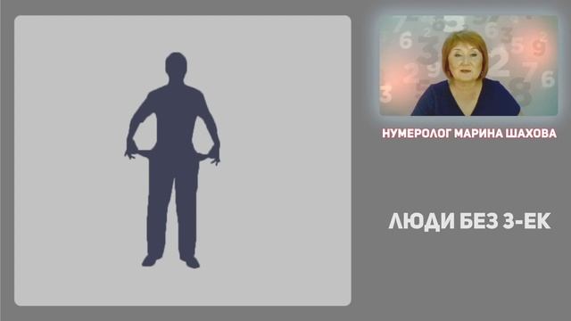 Деньги по дате рождения! Значение цифры 3. Финансы по дате рождения