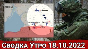 Бои за трассу Купянск-Сватово и борьба с диверсантами. Сводка за 18.10.2022 г.