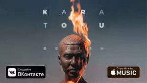 Бегиш - Сен (featuring Баха)