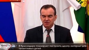Школа для одаренных детей в Краснодаре