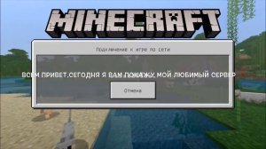 *Сервер для Minecraft* на версию *1.8.1*