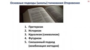 Лекция "Второе Пришествие Христа и восхищение Церкви"  ч.1