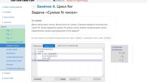 Занятие 4 Цикл FOR Задача Сумма N чисел