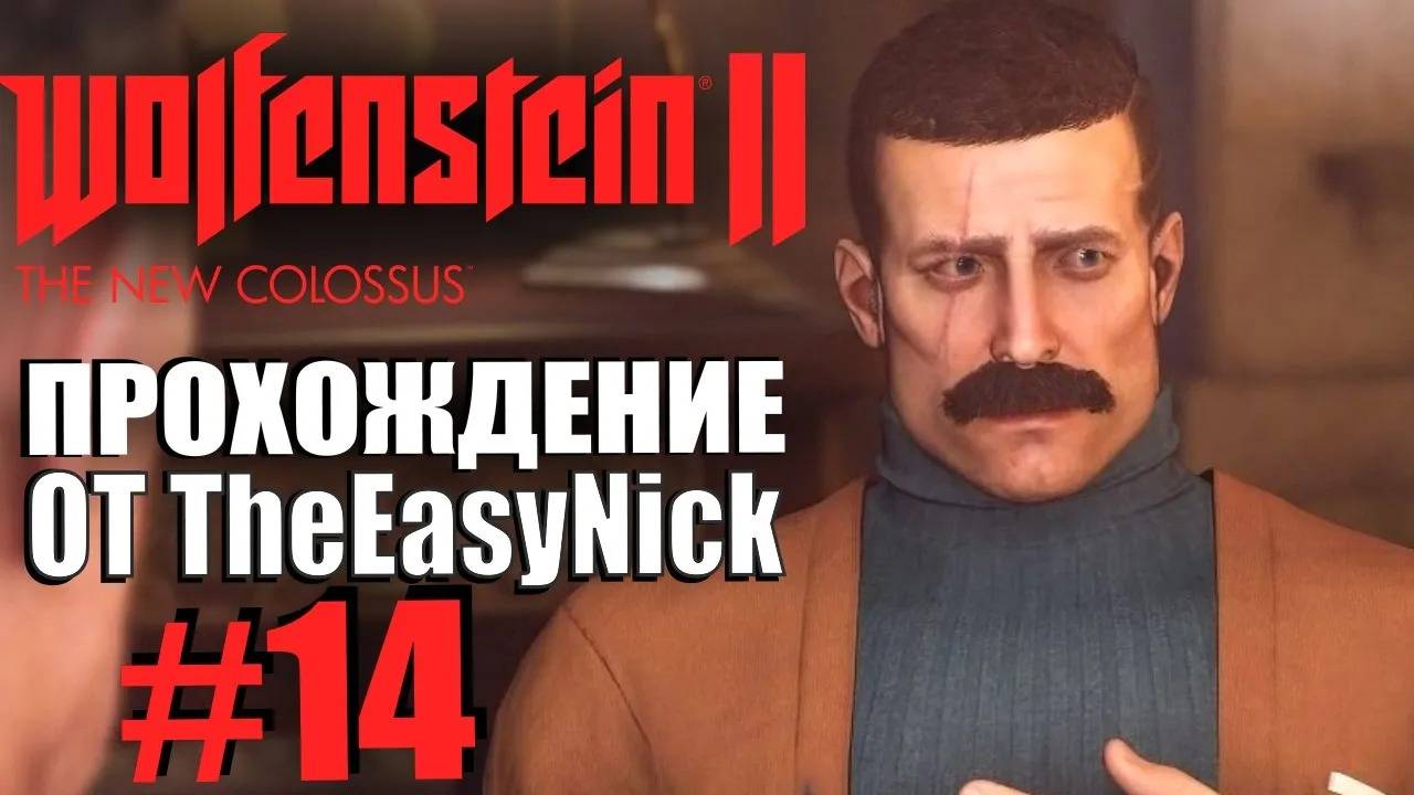 Wolfenstein II: The New Colossus. Прохождение. #14. Кинопробы.