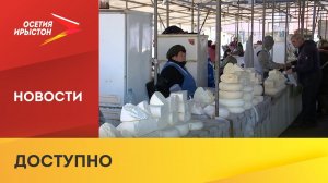 На ряд основных продуктов питания в торговых сетях Северной Осетии установят нулевую наценку
