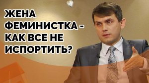 Феминизм и семейные отношения | Я и мой характер