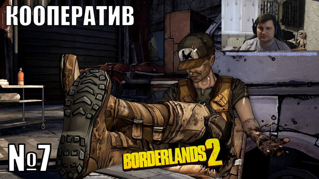 Borderlands 2 с комментариями и юмором - №7