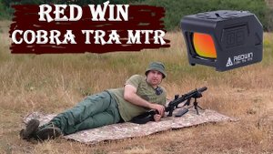 Мини коллиматорный прицел от Red Win Cobra TRA MTR.
