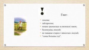 Тэма 19. Уладзімір Караткевіч «Нямоглы бацька»