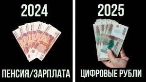 ПЕНСИИ И ЗАРПЛАТЫ! как государство нам ПОМОЖЕТ ЦИФРОВЫМ РУБЛЕМ!