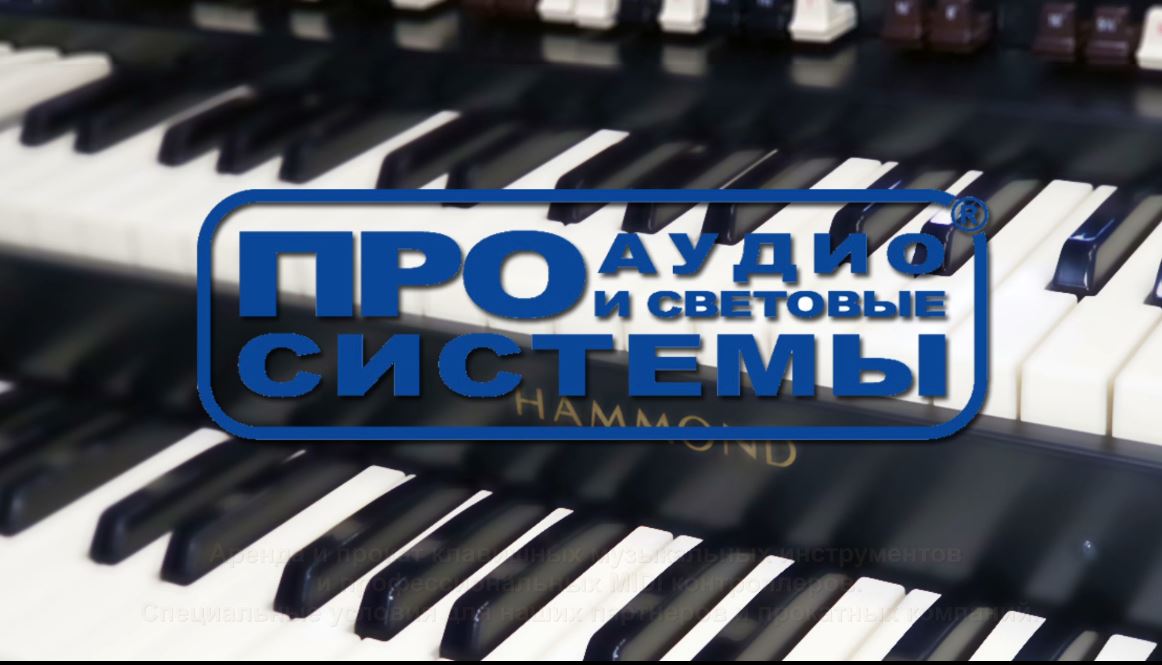 Аренда и прокат: Клавишные музыкальные инструменты