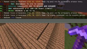 Как сделать приват на сервере в майнкрафт