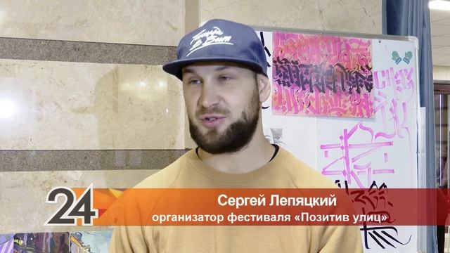 Фестиваль уличной культуры провели в Альметьевске смотреть онлайн