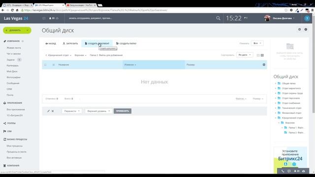 Работа с документами в Битрикс 24. Общий диск смотреть онлайн