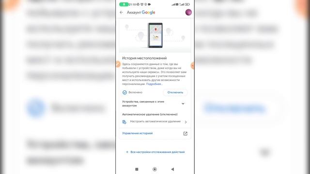 Как отключить геолокацию на Андроиде? Как выключить местоположение на телефоне?