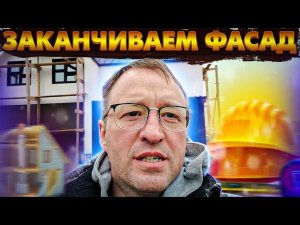 Строительство двухэтажного каркасного дома в стиле браунхаус с элементами фахверка в КП "Лето"?