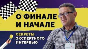 Как подготовиться к интервью? Авторские советы