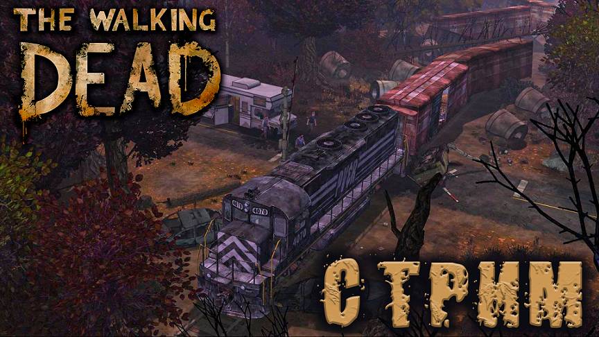 По рельсам в СВЕТЛОЕ БУДУЩЕЕ - The Walking Dead