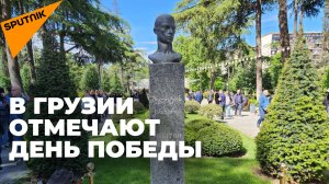 В Грузии отмечают День Победы: праздничные мероприятия 9 Мая в парке Киквидзе