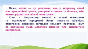 Я пізнаю світ (урок 111 тиждень 13) 3 клас "Інтелект України"