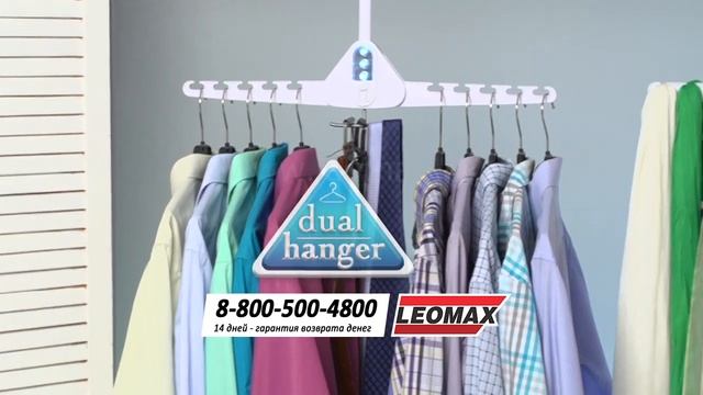 Система хранения вещей LEOMAX Dual Hanger (Дуал Хэнгер). Leomax.ru