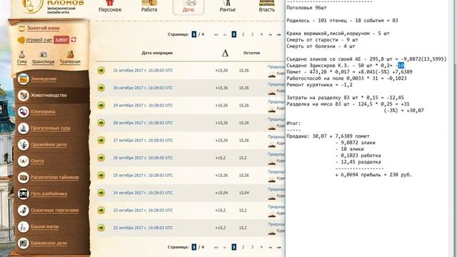 Эпоха Клонов. Куриная ферма на 100. Расходы, прибыль.