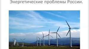 Россия и глобальные проблемы современности