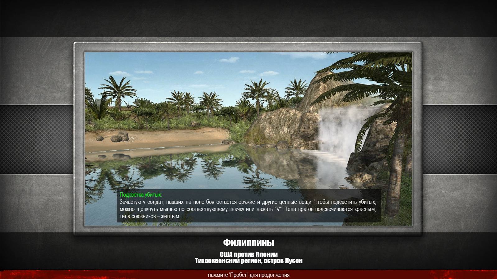Men of War Assault Squad 2 - Филиппины. Миссия №7*без комментариев/no comments.