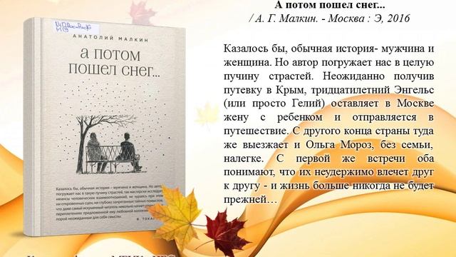 Книжный листопад.mp4