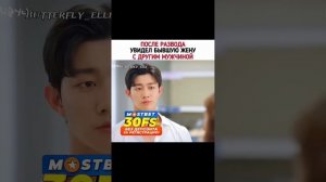 Дорама! Новинка! «После первого брака» После развода увидел бывшую жену с мужчиной 😱😤 Подписка ✅