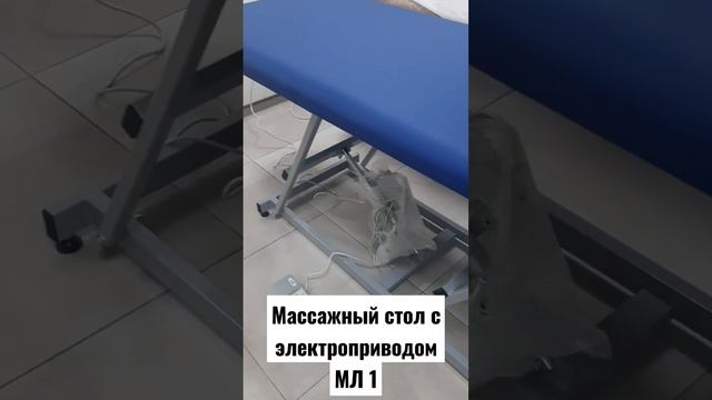 Массажный стол с электроприводом недорогой в Массажной Стране #массажныестолы #массажныекушетки