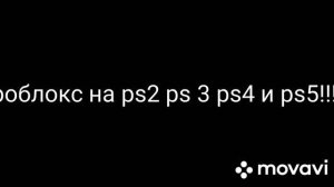 Roblox на ps 2 ps 3 ps 4 и ps5