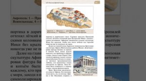 Всеоб. История 5 кл. §29 Культура Древней Греции