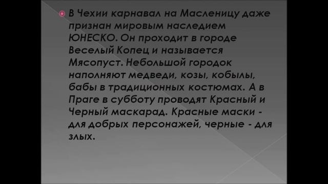 Празднование Масленицы в 5  разных странах Европы