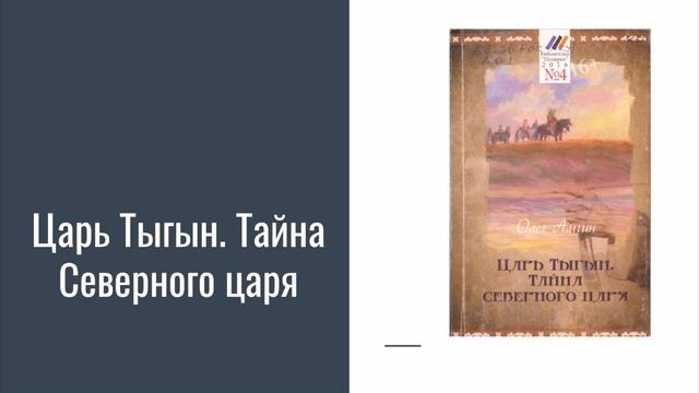Виртуальная выставка книг Олега Сидорова Амгина смотреть онлайн