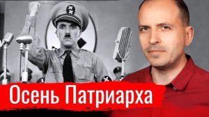 Осень Патриарха. Поправки для сильных // Архив АгитПропа 29.06.2020 г.