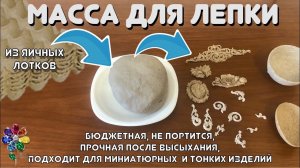 Масса для лепки из яичных лотков Как очень просто и бюджетно сделать массу для лепки своими руками