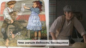 А. Линдгрен "Мадикен и Пимс из Юнибаккена. Что значит бедность беззащитна"