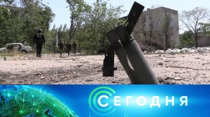 «Сегодня»: 1 июня 2022 года. 08:00 | Выпуск новостей | Новости на НТВ