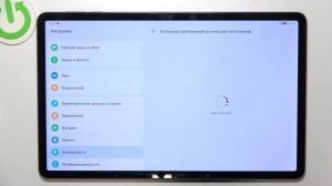 Honor Pad X9 | Как разрешить установку приложений из неизвестных источников на Honor Pad X9