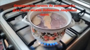 Салат из говяжьей печени "Печень по-российски"